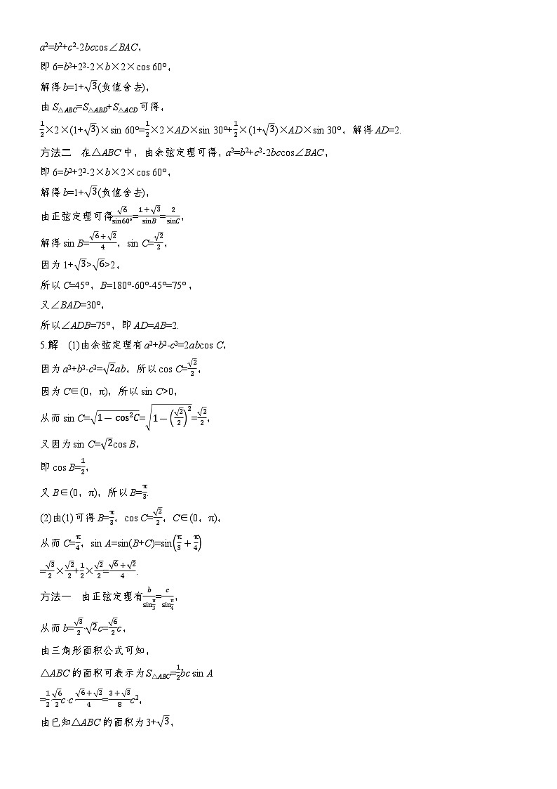 2026届高三数学二轮复习讲义:专题突破 专题一 第三讲 解三角形(含解析)第3页