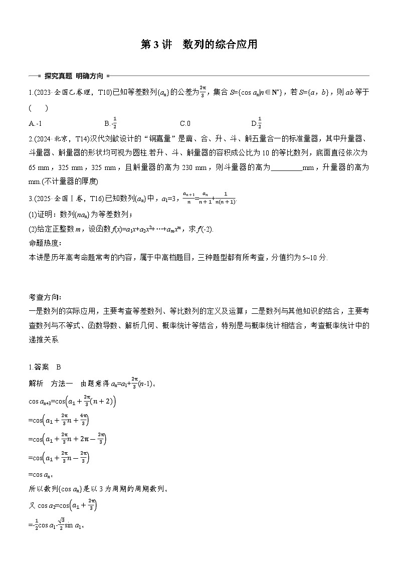 2026届高三数学二轮复习讲义:专题突破 专题二 第三讲 数列的综合应用(含解析)第1页