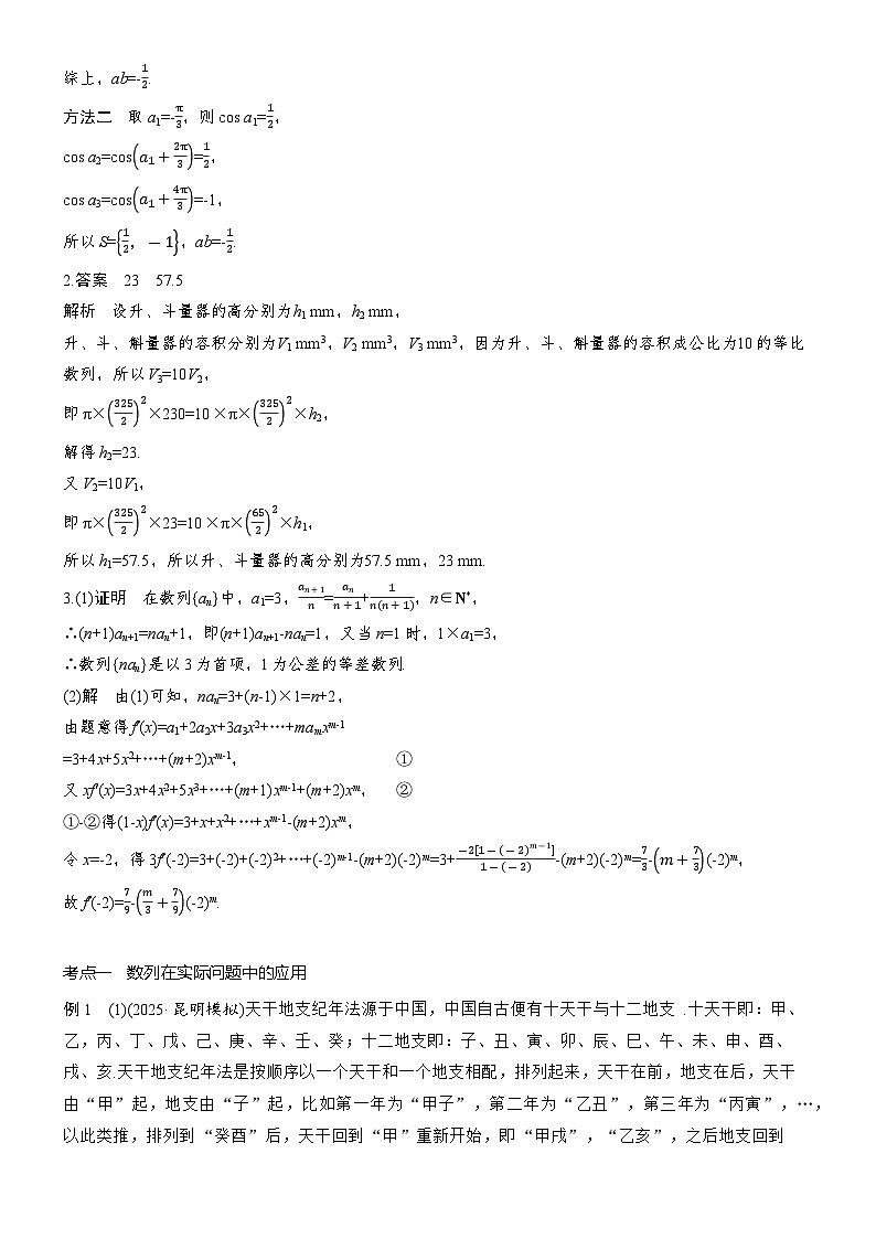2026届高三数学二轮复习讲义:专题突破 专题二 第三讲 数列的综合应用(含解析)第3页