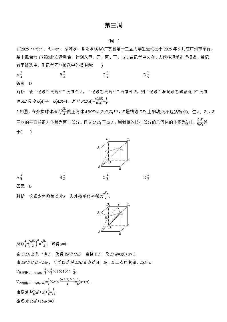 2026届高三数学二轮复习讲义:每日一练 第三周(含解析)第1页