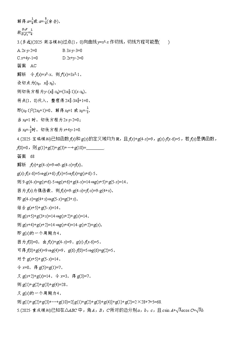 2026届高三数学二轮复习讲义:每日一练 第三周(含解析)第2页
