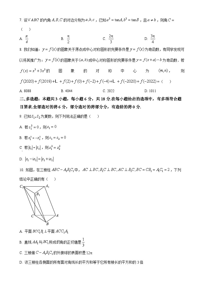 广东省广州三校高一下学期期中联考数学试题(原卷版)(1)-A4第2页