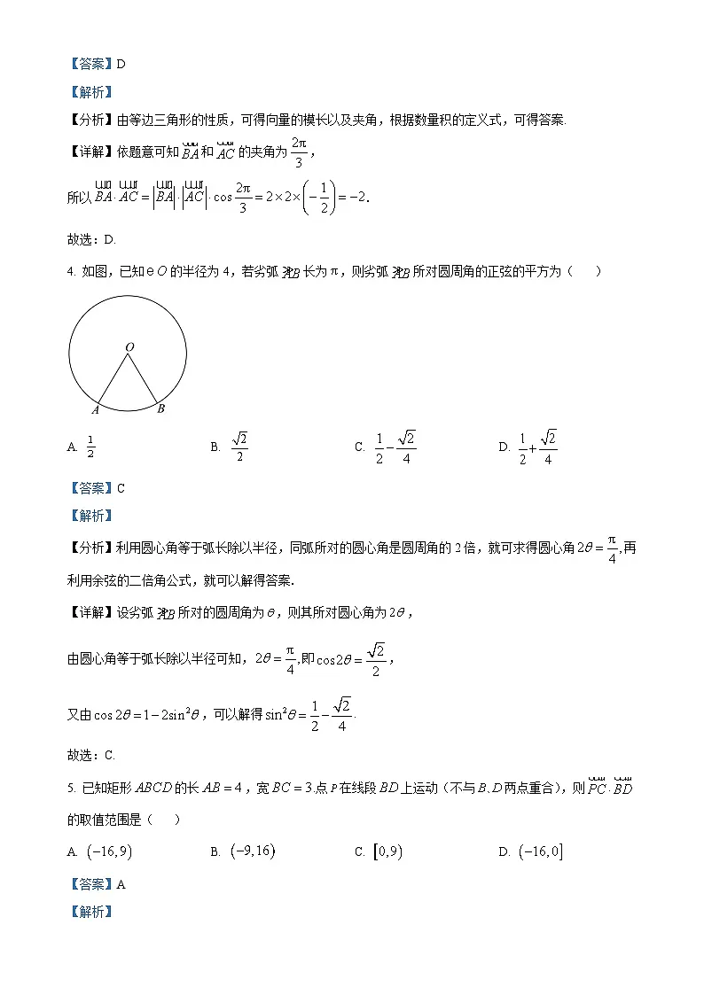 广东省广州三校高一下学期期中联考数学试题(解析版)(1)-A4第2页
