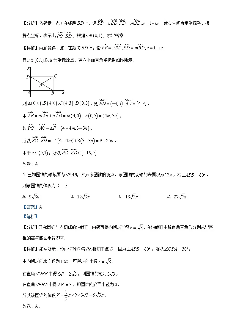 广东省广州三校高一下学期期中联考数学试题(解析版)(1)-A4第3页