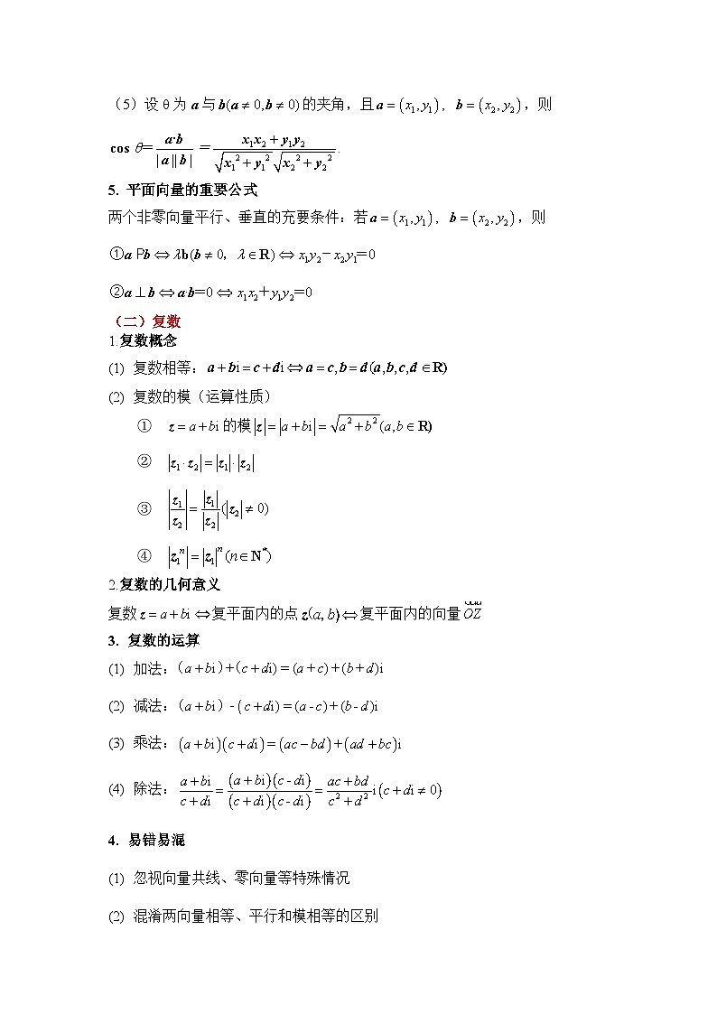 专题四 平面向量——2026年高考数学二轮复习小讲练含答案第2页