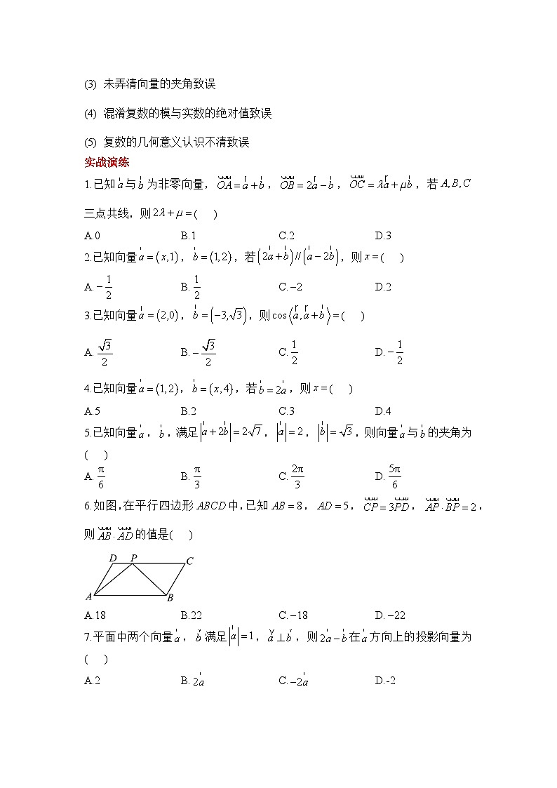 专题四 平面向量——2026年高考数学二轮复习小讲练含答案第3页