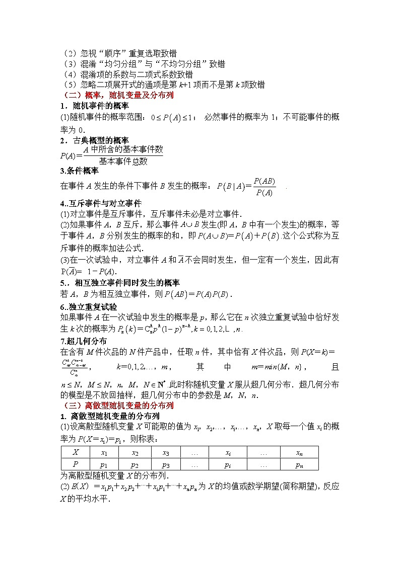 专题九 计数原理与概率统计—2026年高考数学二轮讲练含答案第2页