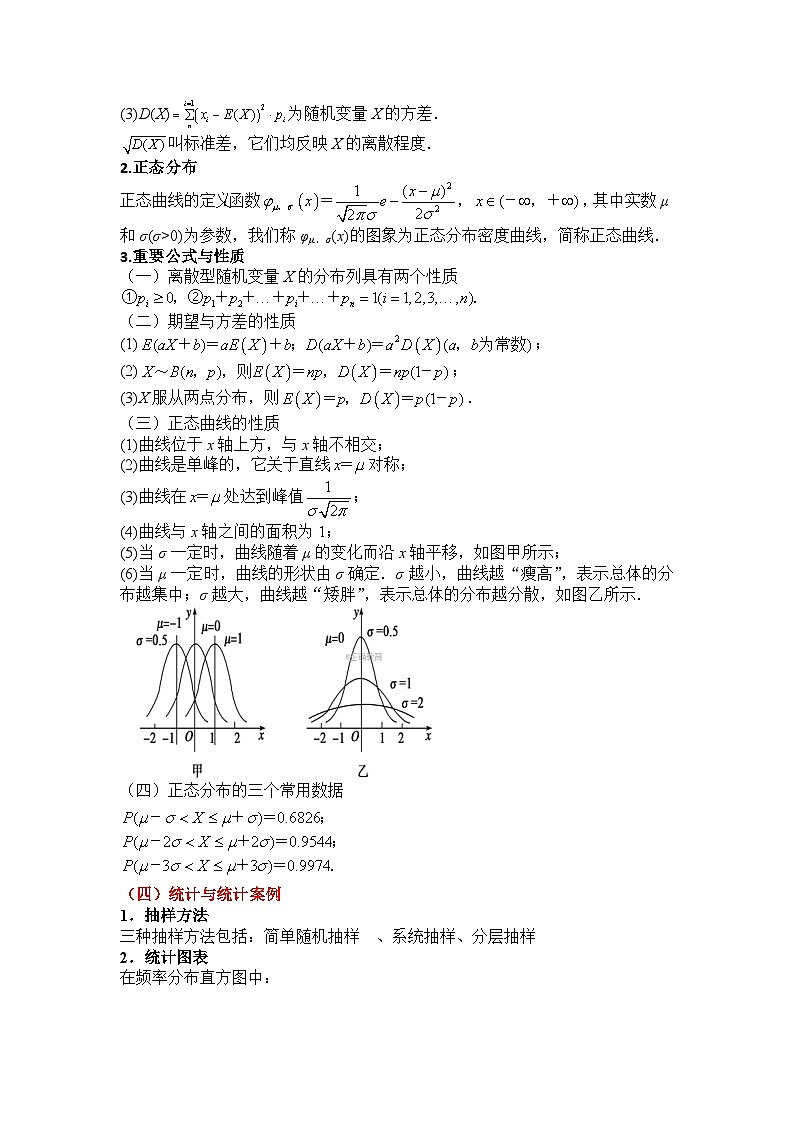 专题九 计数原理与概率统计—2026年高考数学二轮讲练含答案第3页