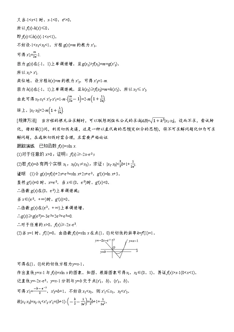 2026届高三数学二轮复习讲义:思维提升 培优点14 切线夹逼证明函数不等式(含解析)第2页