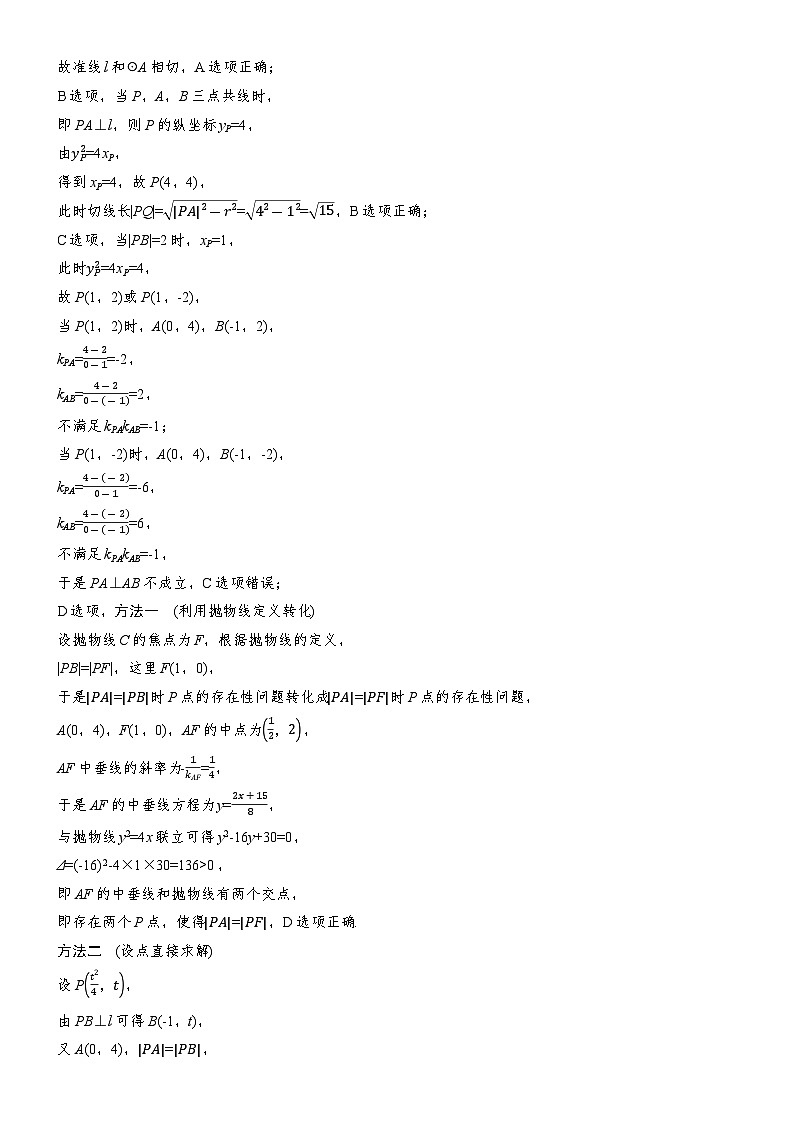 2026届高三数学二轮复习讲义:专题突破 专题五 第二讲 圆锥曲线的方程与性质(含解析)第3页