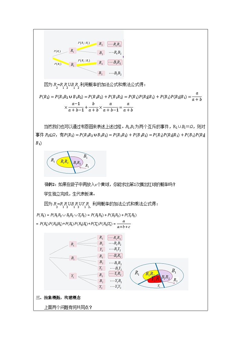 人教A版(2019)高中数学选择性必修第三册 7.1.2 全概率公式 教学设计(表格式)第2页