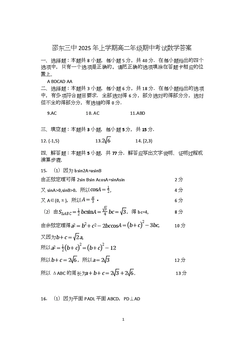 高二数学 高二数学答案第1页