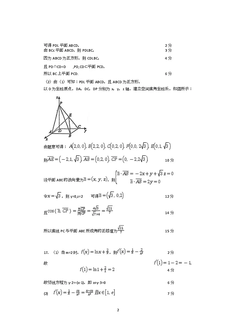 高二数学 高二数学答案第3页