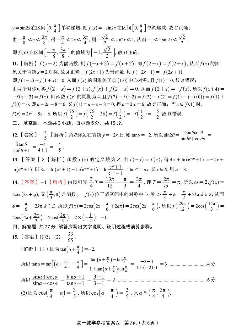 数学答案A·2026年2月高一期末第2页