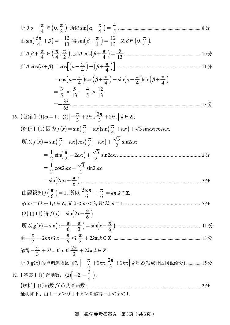 数学答案A·2026年2月高一期末第3页