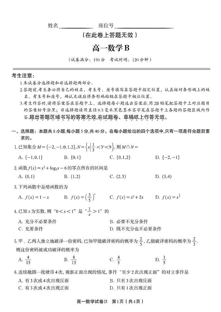 数学试题B·2026年2月高一期末第1页