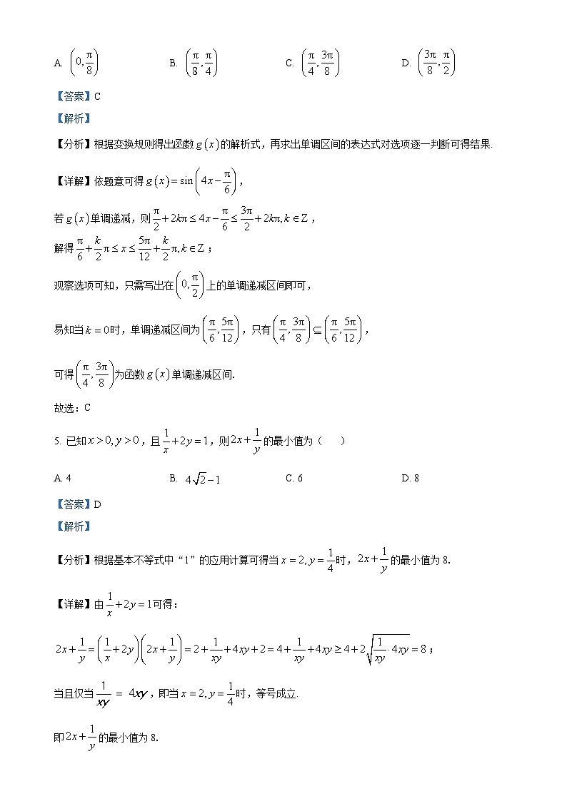 广东六校2025届高三上学期十二月联考数学试题(解析版)(1)-A4第3页