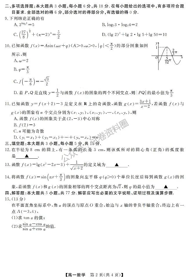 数学-浙江强基联盟2026年3月高一联考试卷及答案第2页