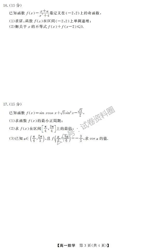 数学-浙江强基联盟2026年3月高一联考试卷及答案第3页