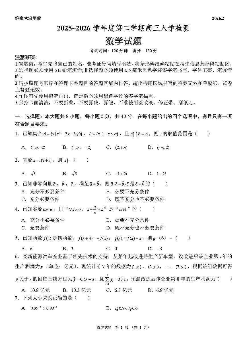 河南开封重点中学2026届高三下学期入学检测数学试题第1页