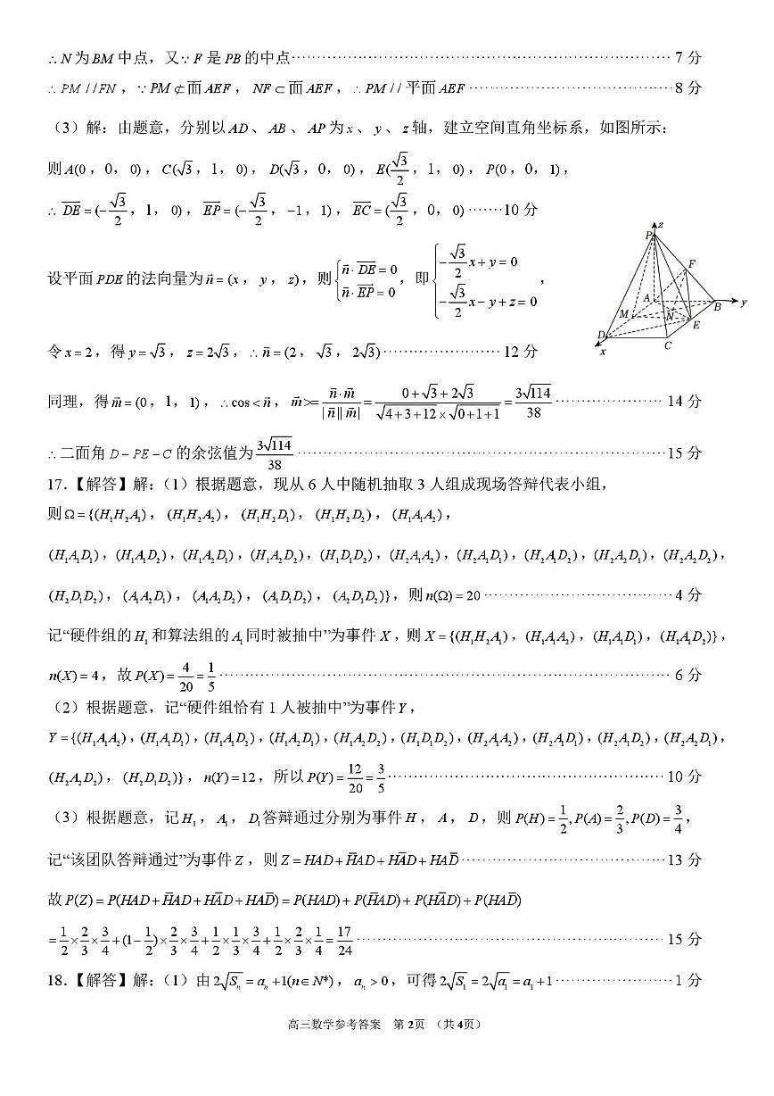 河南开封重点中学2026届高三下学期入学检测数学答案第2页
