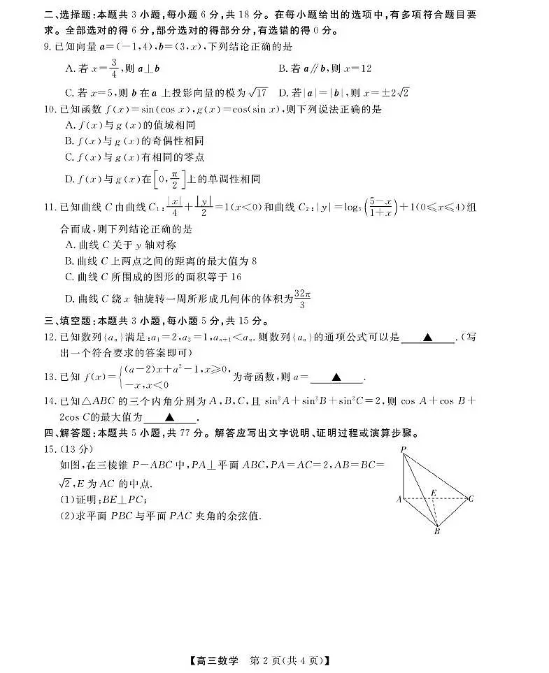 浙江强基联盟2026年3月高三联考数学试题第2页