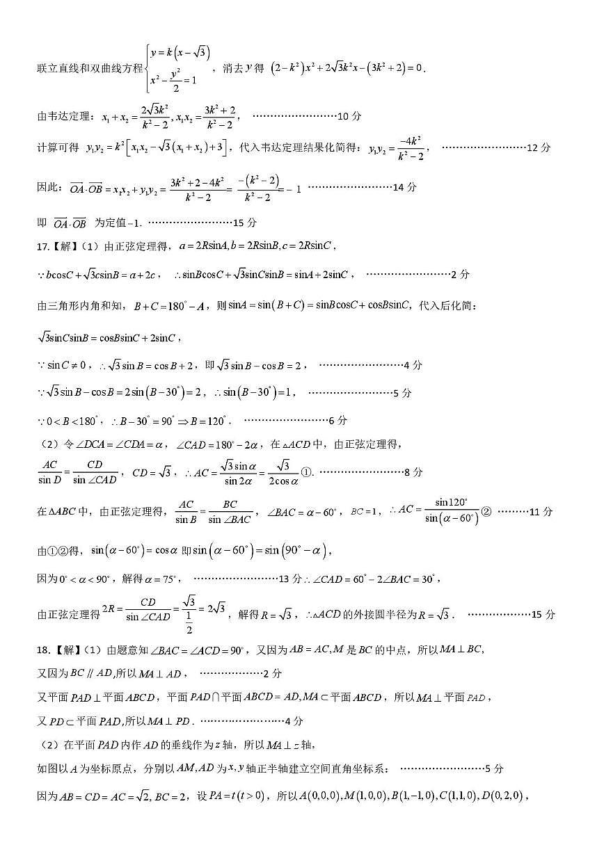 山东日照2026届高三下学期一模数学答案第2页