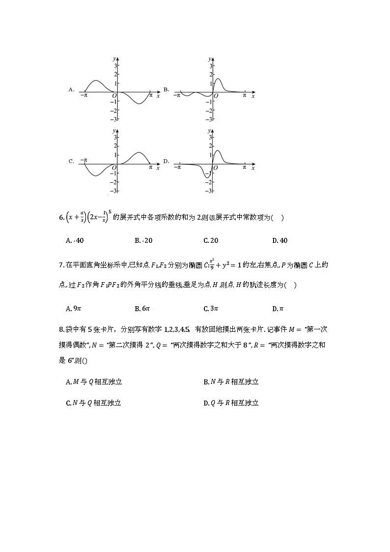 成都树德中学2026届高三下学期开学考数学试题第2页