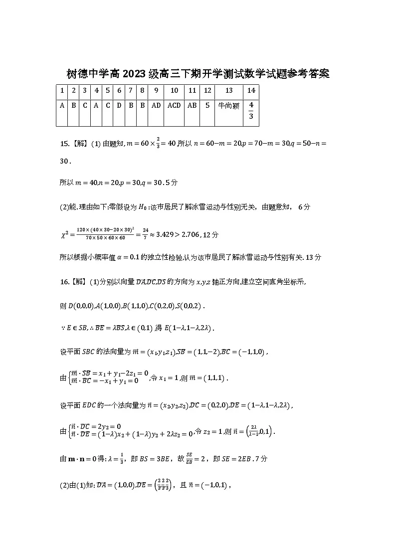 成都树德中学2026届高三下学期开学考数学答案第1页