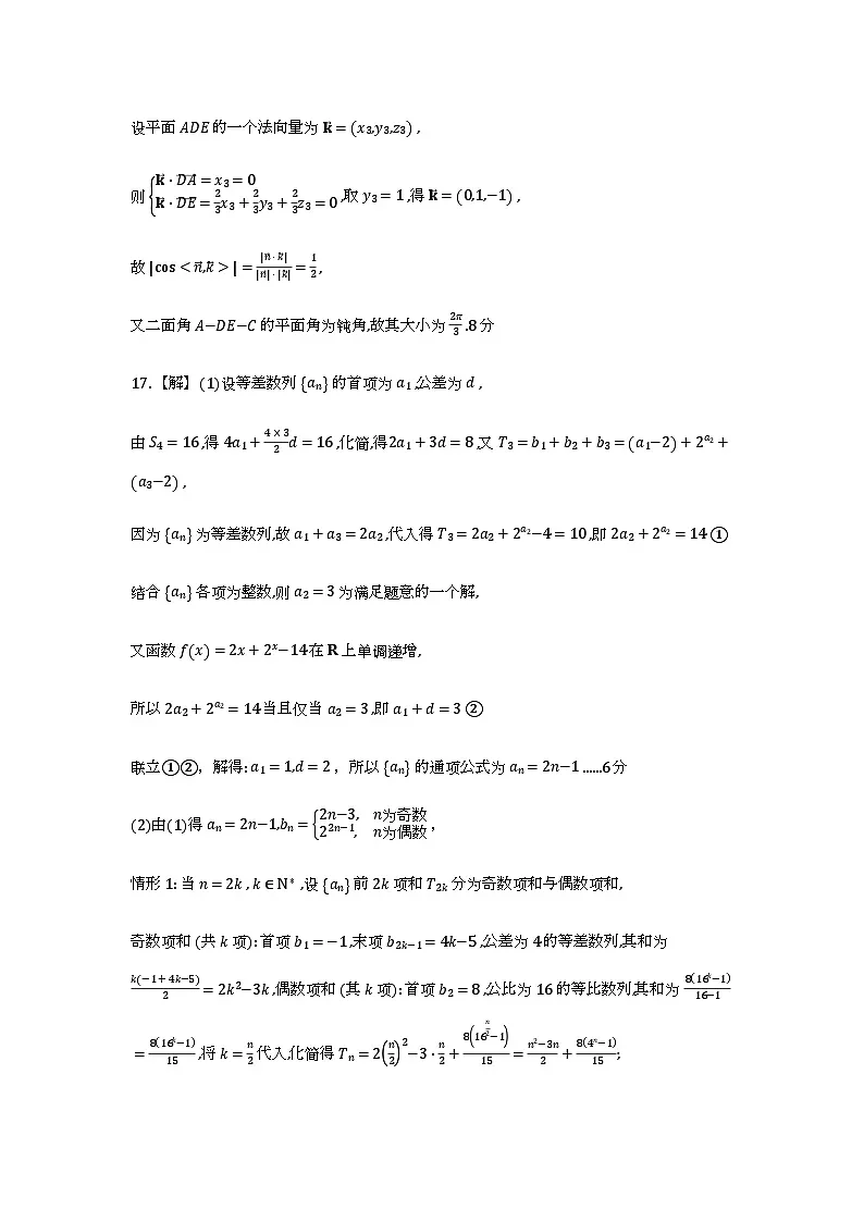 成都树德中学2026届高三下学期开学考数学答案第2页