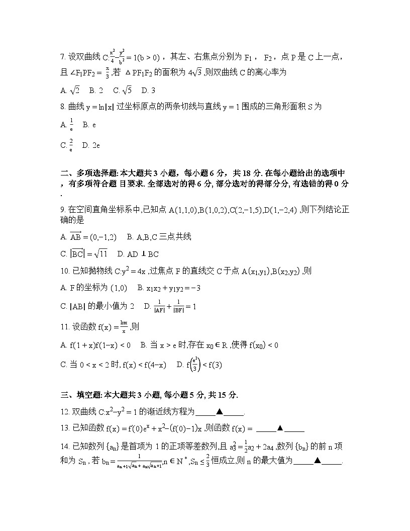浙江强基联盟2025-2026学年下学期3月高二联考数学试卷含 答案第2页