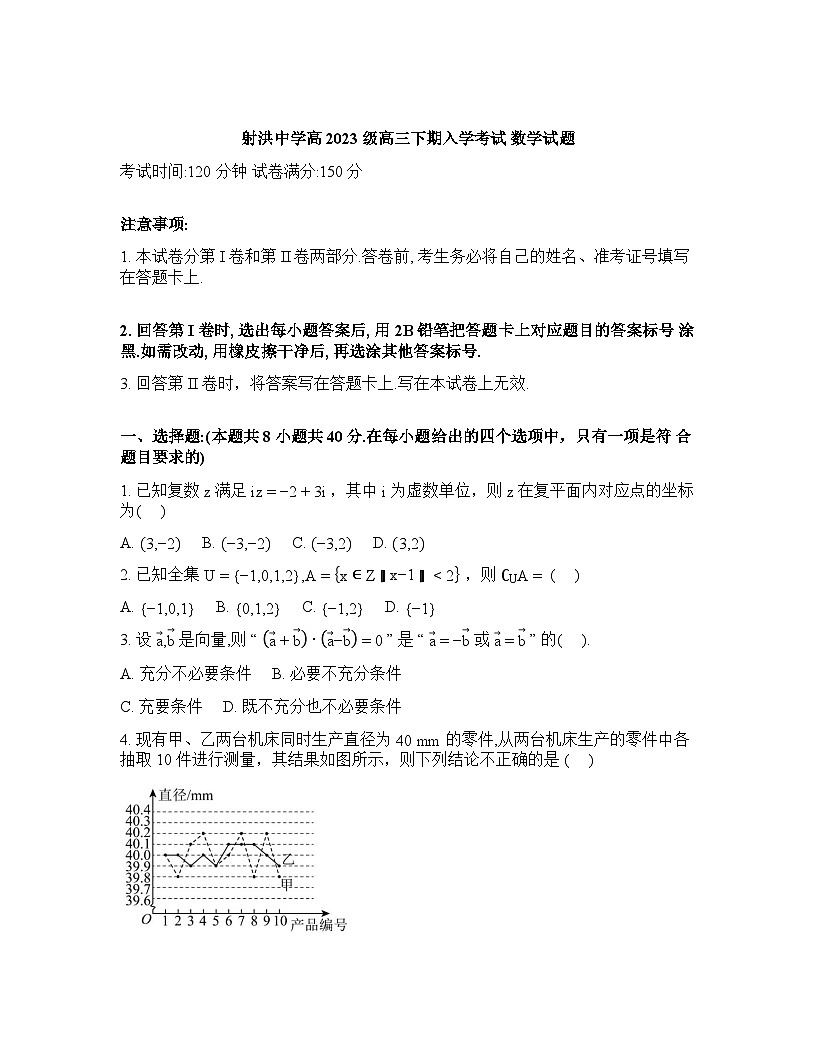 四川射洪中学校2025-2026学年高三下学期开学考试数学试题含 答案第1页