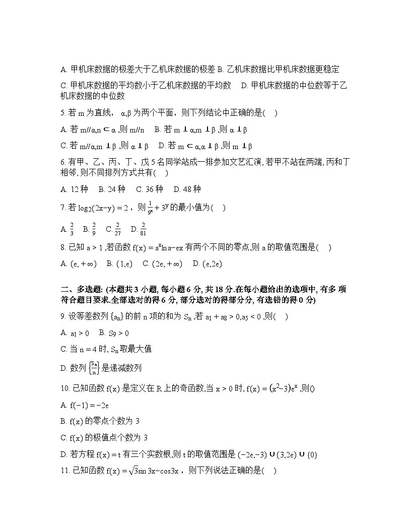 四川射洪中学校2025-2026学年高三下学期开学考试数学试题含 答案第2页