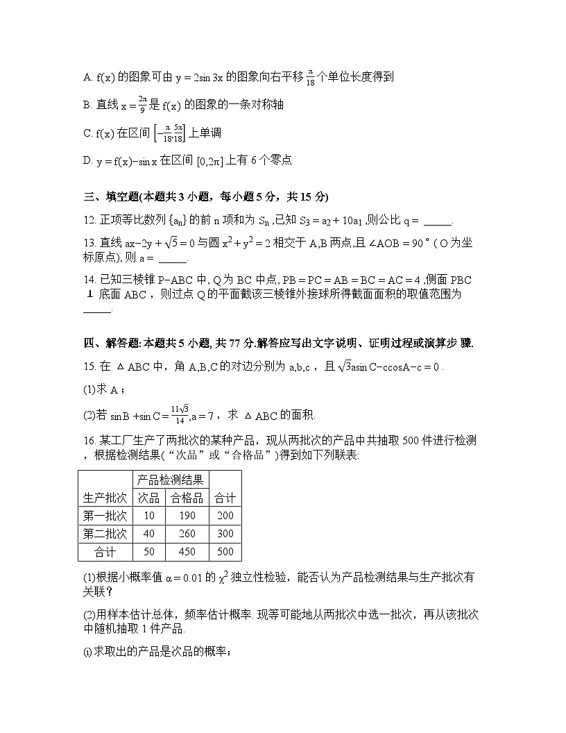 四川射洪中学校2025-2026学年高三下学期开学考试数学试题含 答案第3页