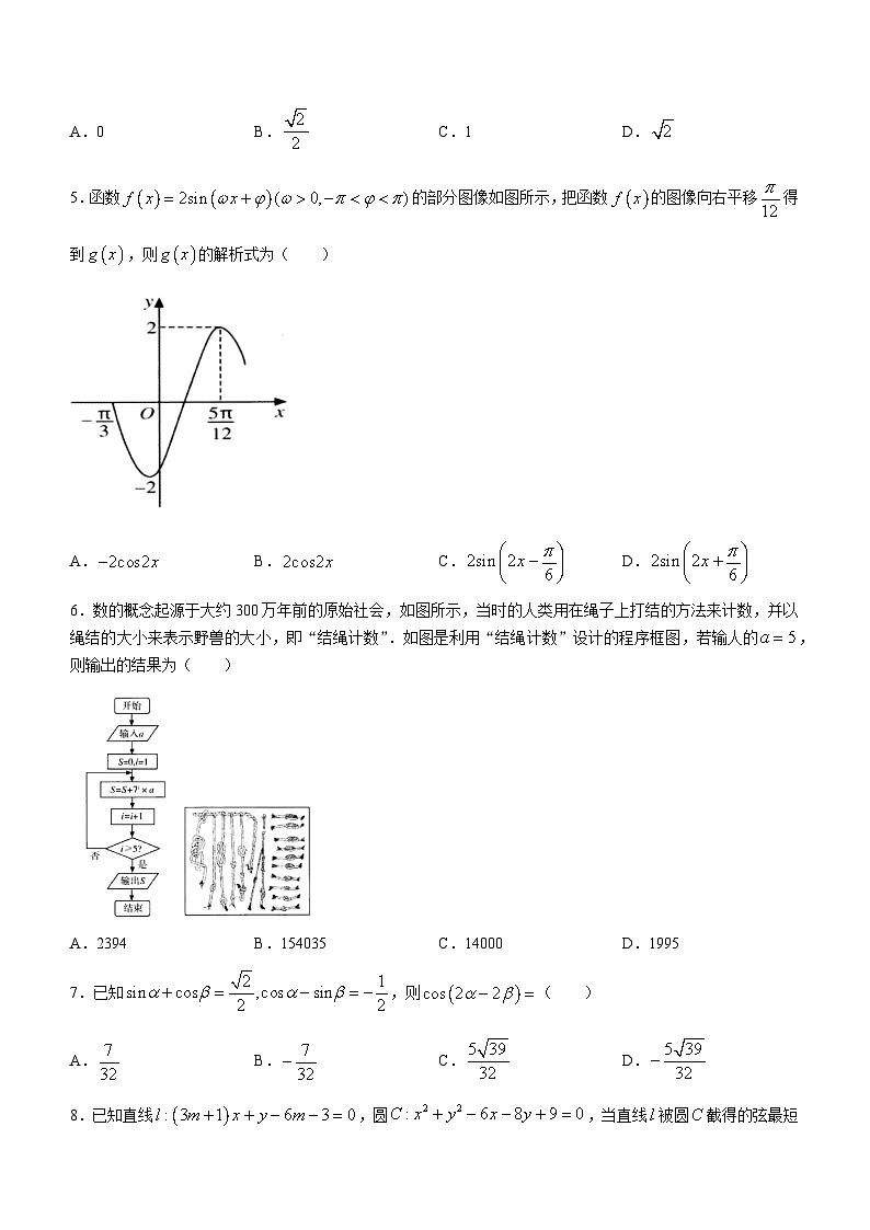 内蒙古呼和浩特市2024届高三下学期一模数学(文)试卷(Word版附答案)第2页