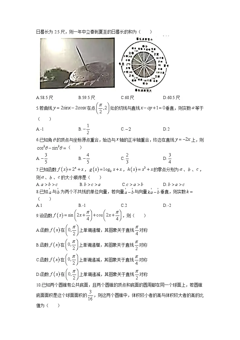 内蒙古呼和浩特市2023届高三下学期一模数学(文)试卷(Word版无答案)第2页