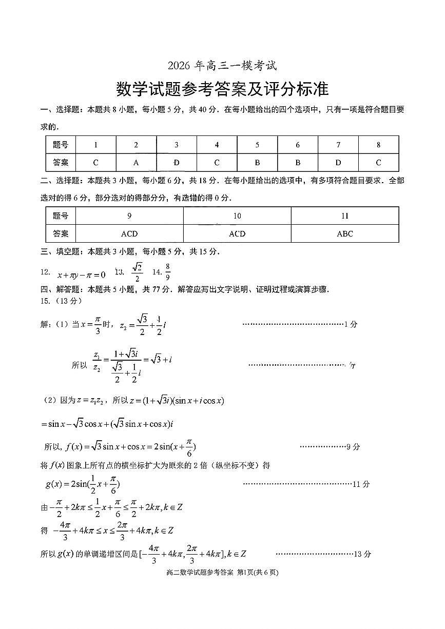 数学答案第1页