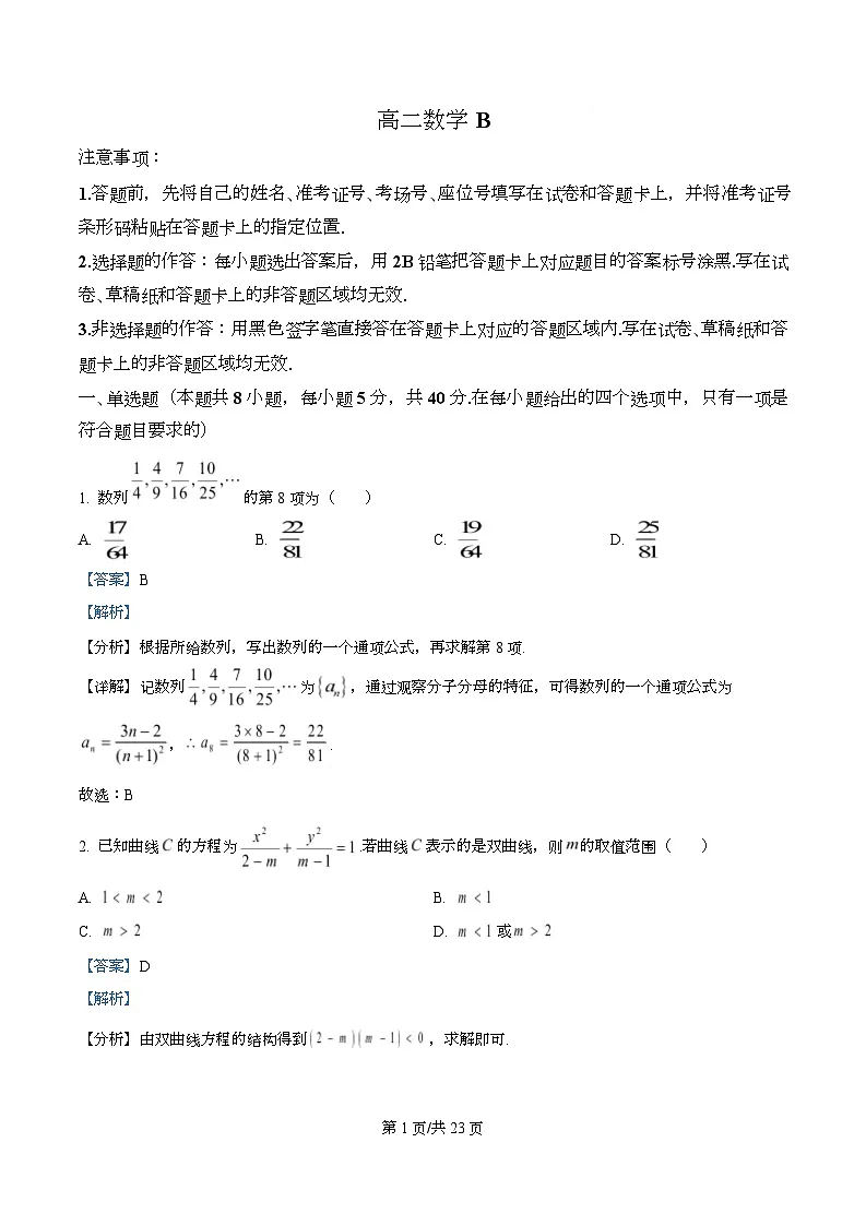 湖北孝感市2025-2026学年上学期期末高二数学 B卷 Word版含解析第1页