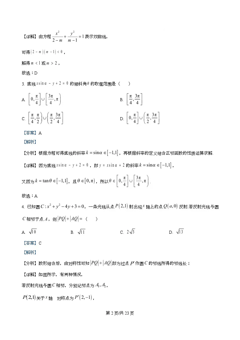 湖北孝感市2025-2026学年上学期期末高二数学 B卷 Word版含解析第2页