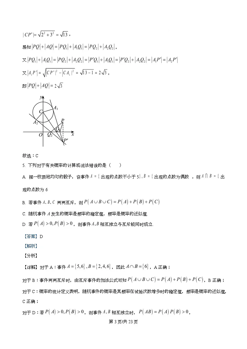 湖北孝感市2025-2026学年上学期期末高二数学 B卷 Word版含解析第3页