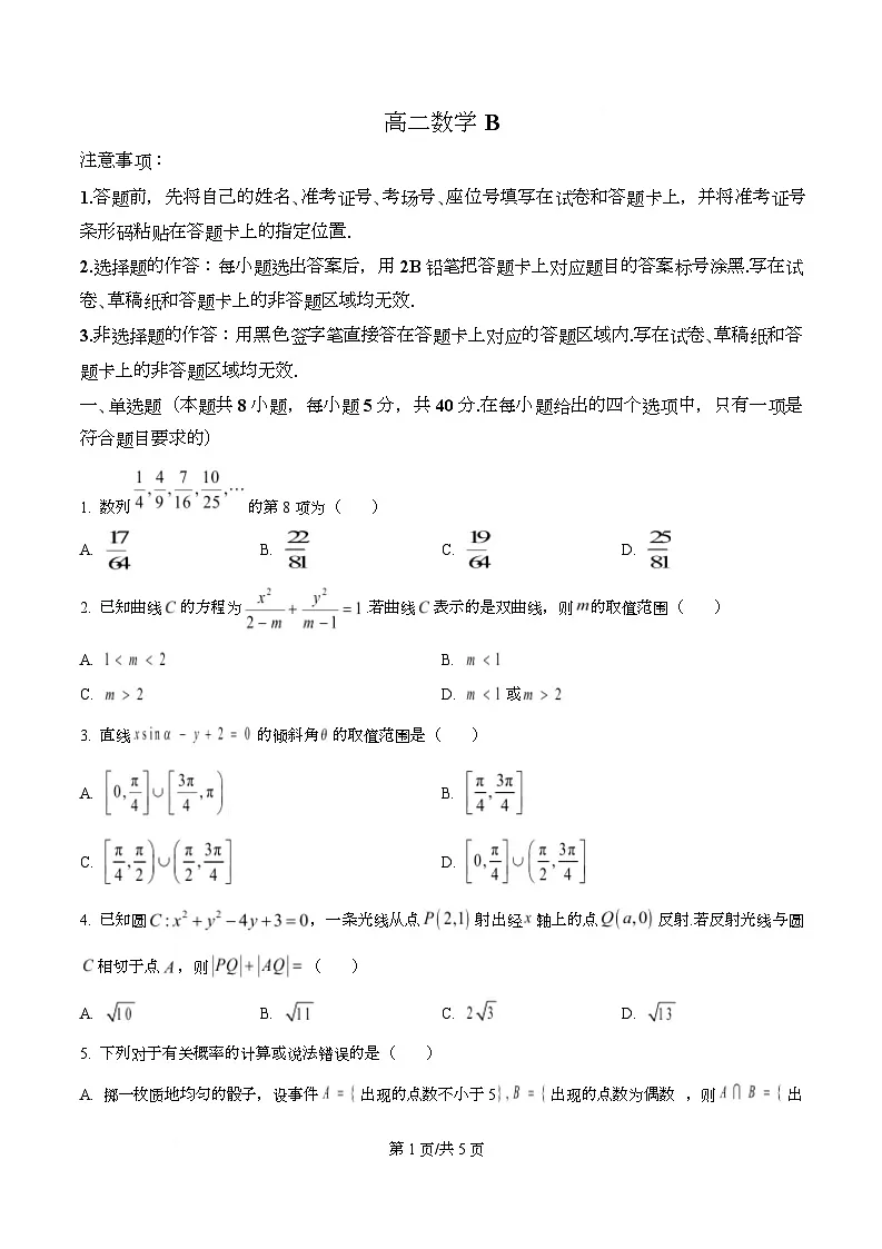 湖北孝感市2025-2026学年上学期期末高二数学 B卷 Word版无答案第1页