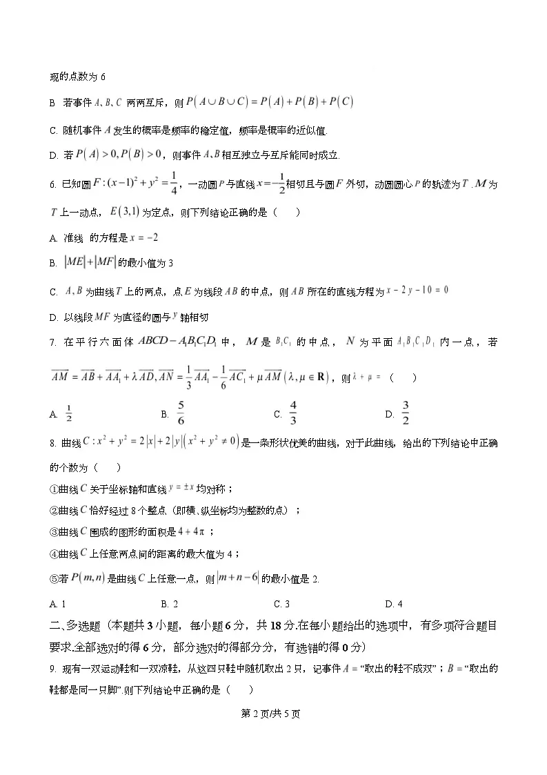 湖北孝感市2025-2026学年上学期期末高二数学 B卷 Word版无答案第2页