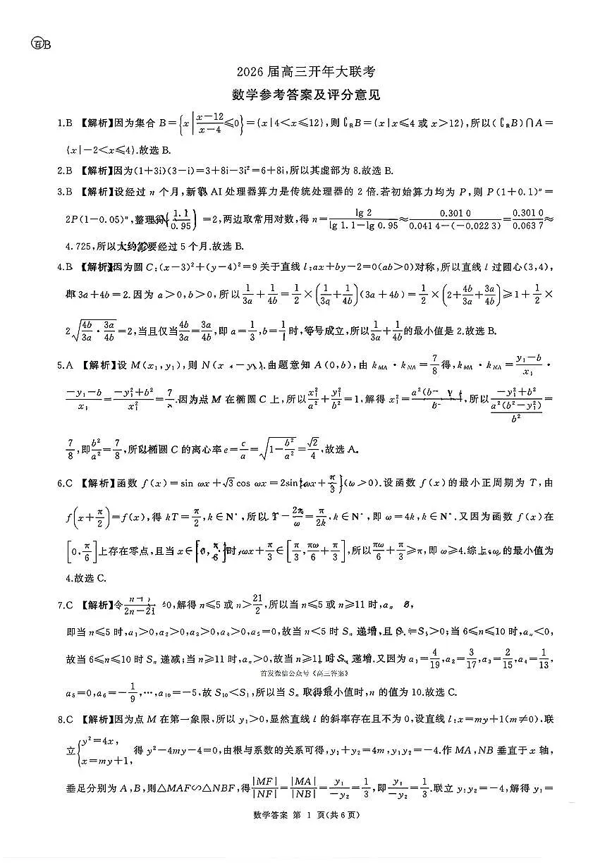数学答案第1页