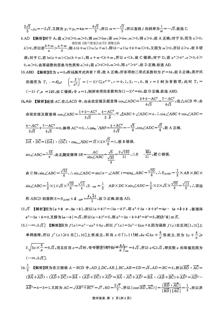 数学答案第2页