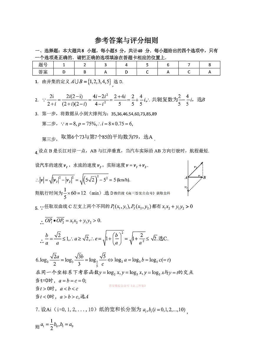 数学答案第1页