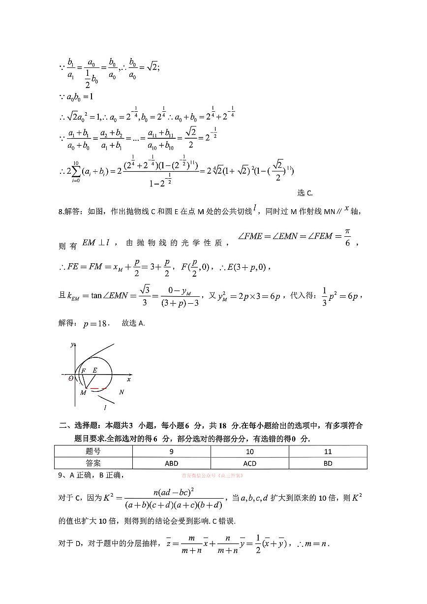 数学答案第2页