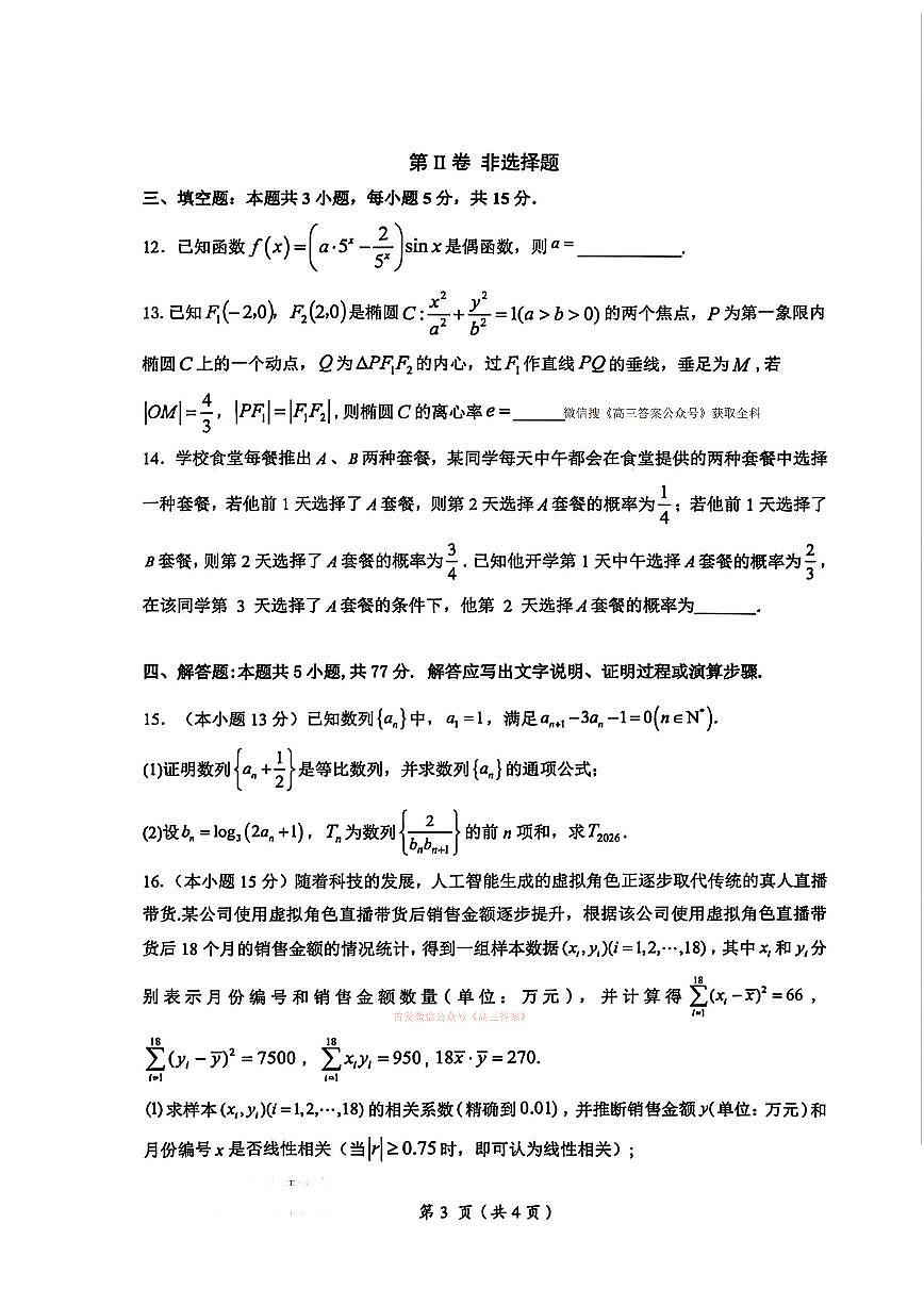 2026年江西重点盟校高三下学期3月数学试题及答案第2页