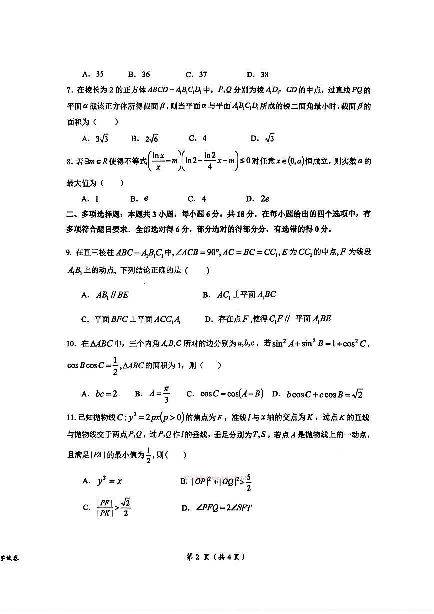 2026年江西重点盟校高三下学期3月数学试题及答案第3页
