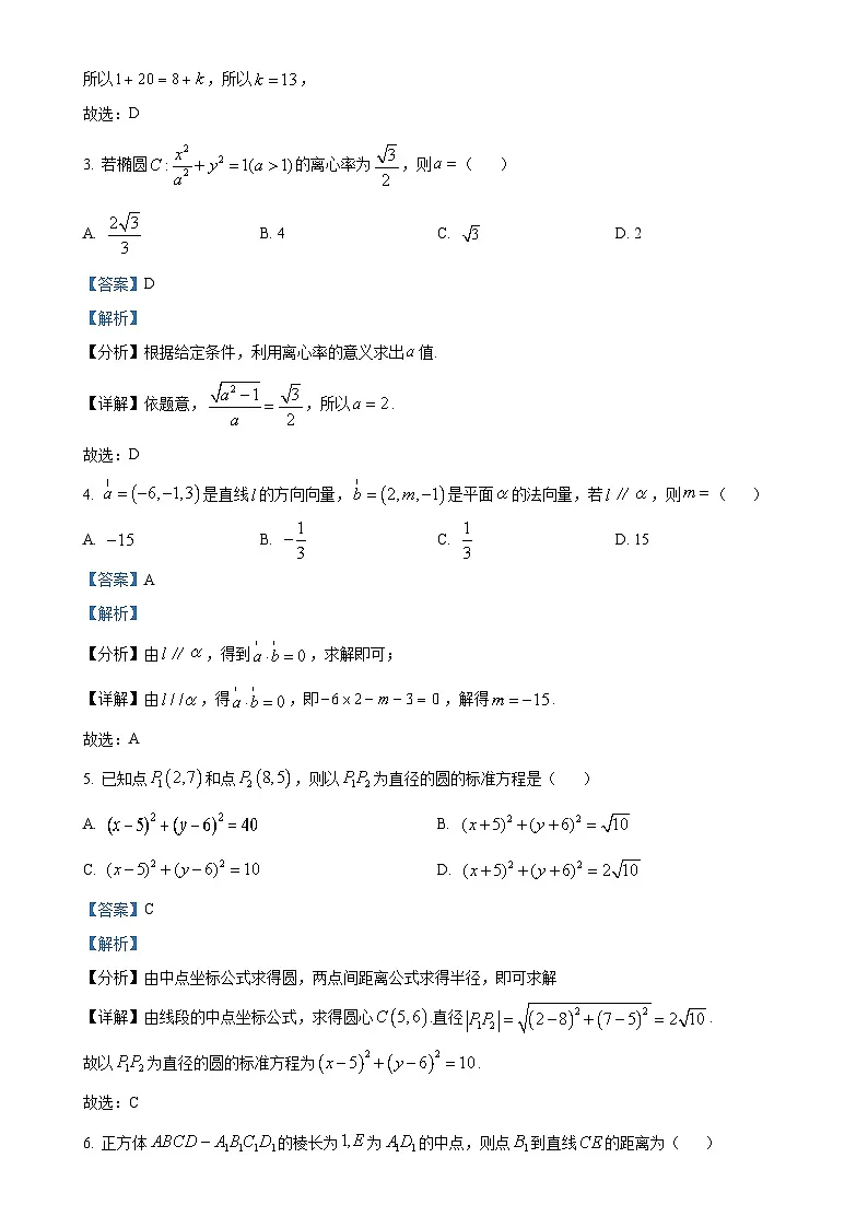 广东省潮州市高二上学期期末数学试题(解析版)-A4第2页
