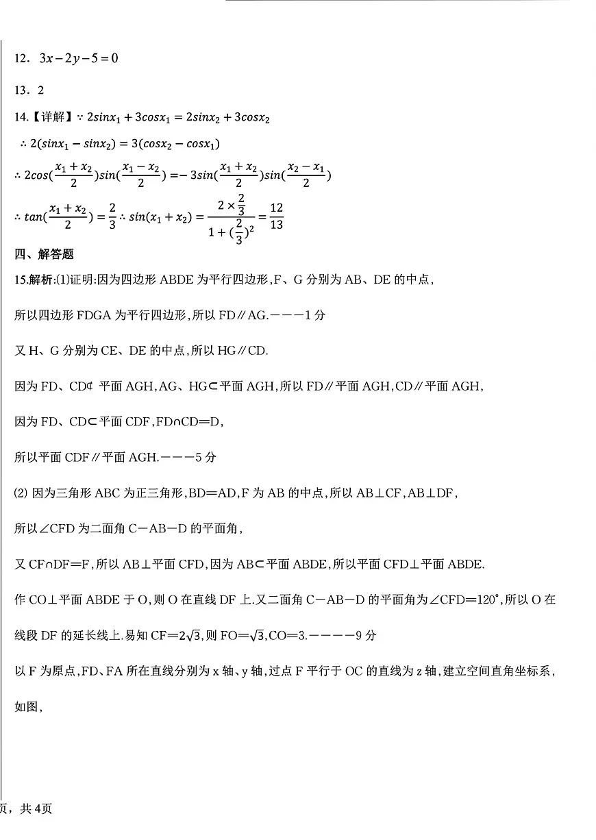 0306湖北襄阳市2026届高三年级3月统一调研测试数学试题答案第2页